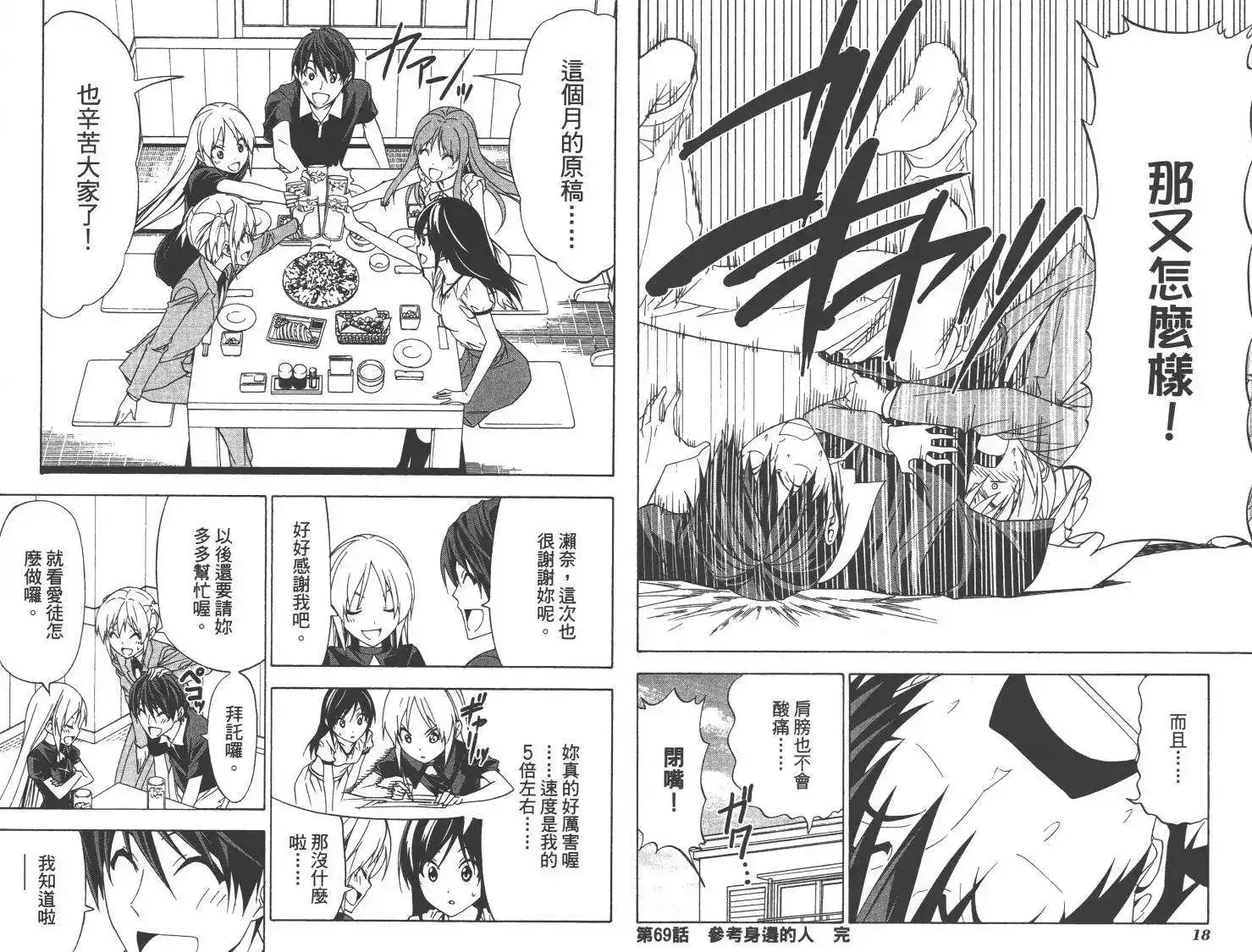 漫画家与助手 单行本 第06卷 第12页