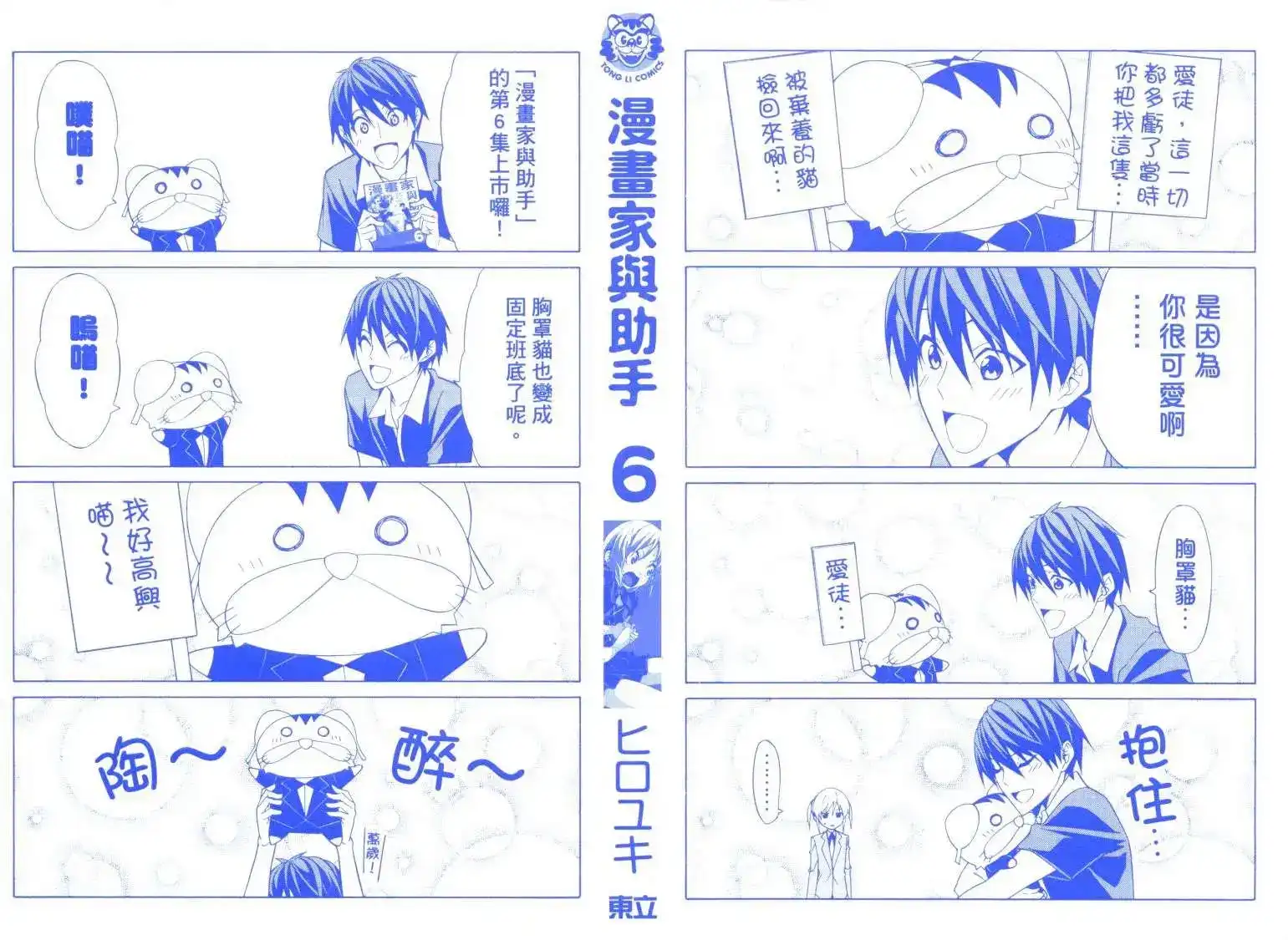 漫画家与助手 单行本 第06卷 第2页