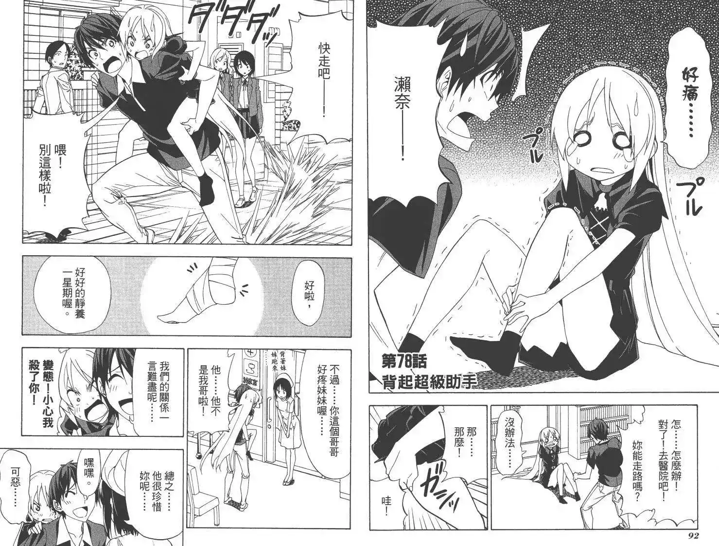漫画家与助手 单行本 第06卷 第49页