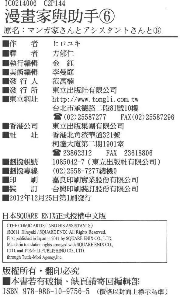 漫画家与助手 单行本 第06卷 第76页