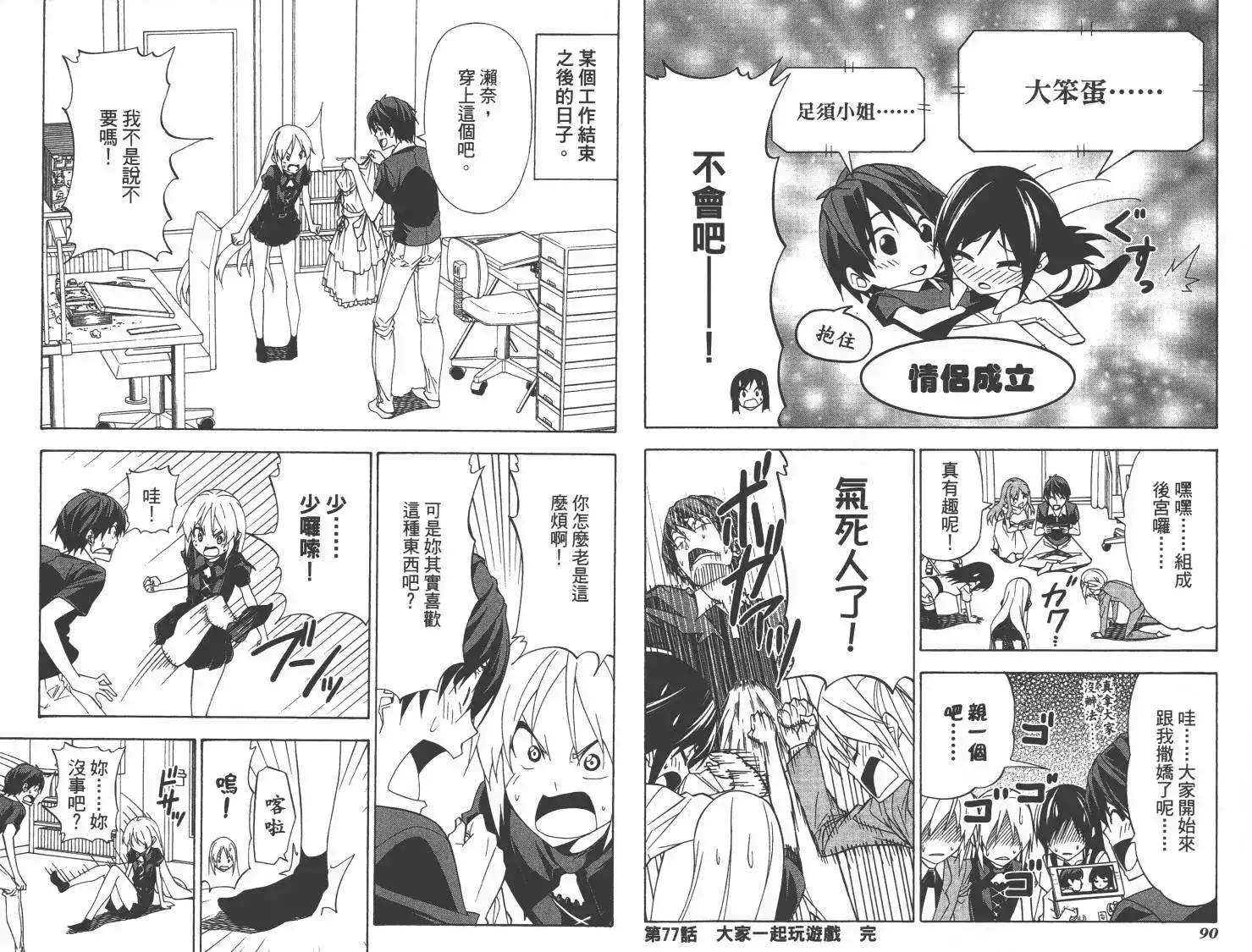 漫画家与助手 单行本 第06卷 第48页