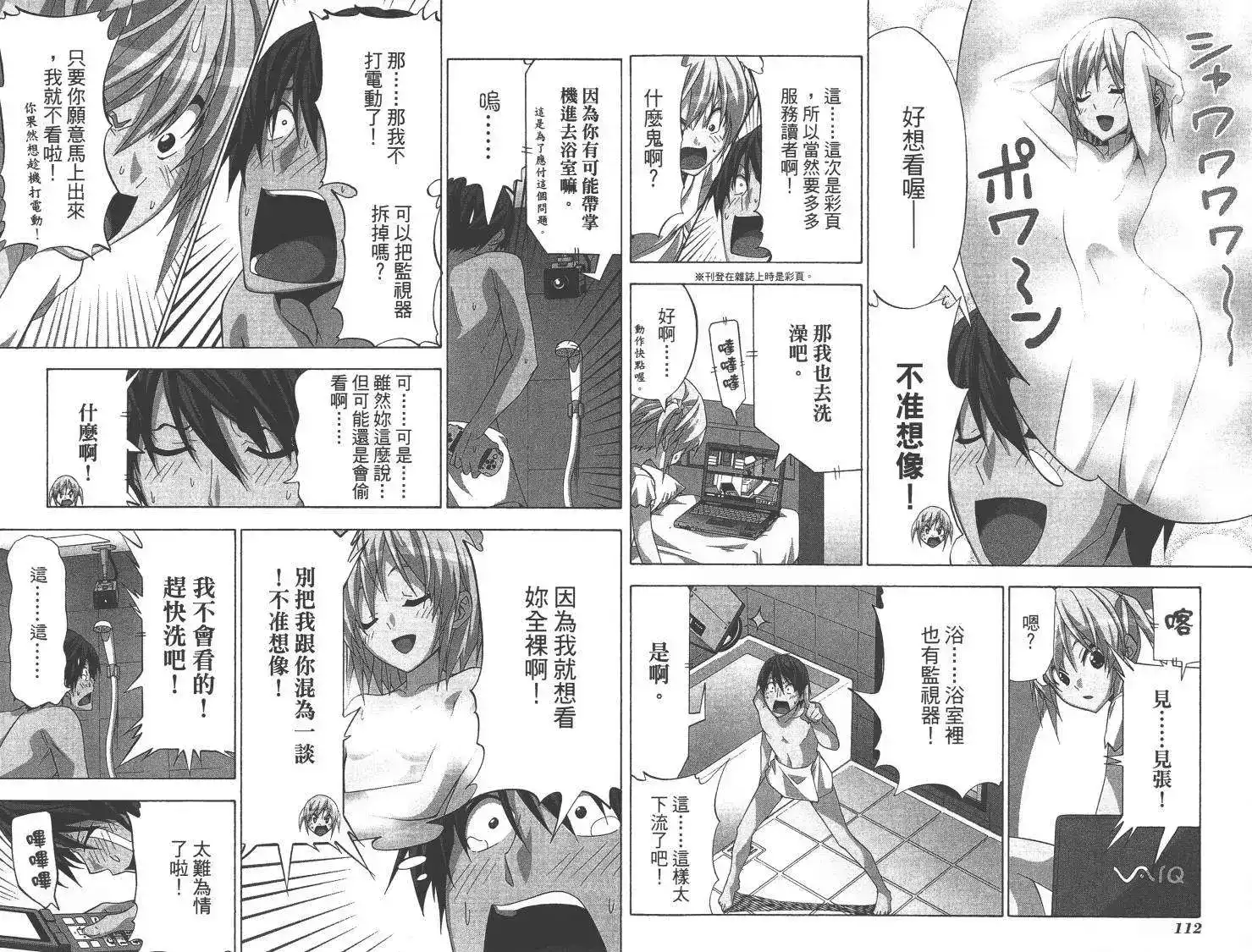 漫画家与助手 单行本 第06卷 第59页