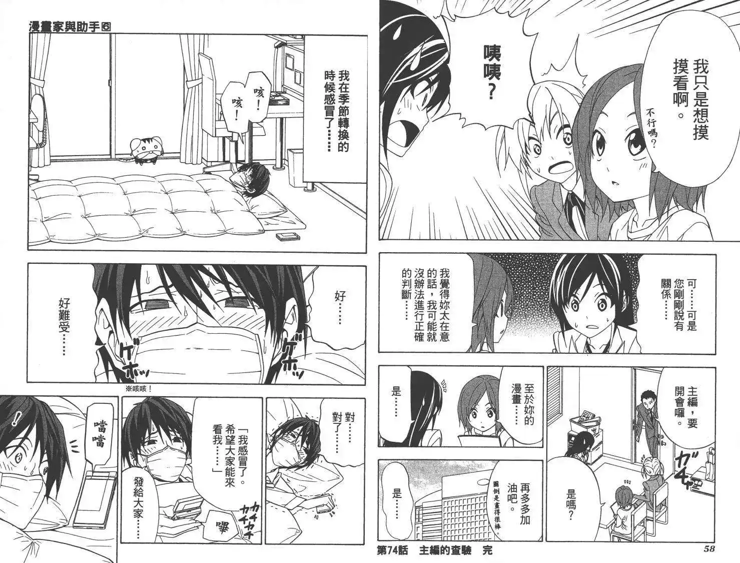 漫画家与助手 单行本 第06卷 第32页