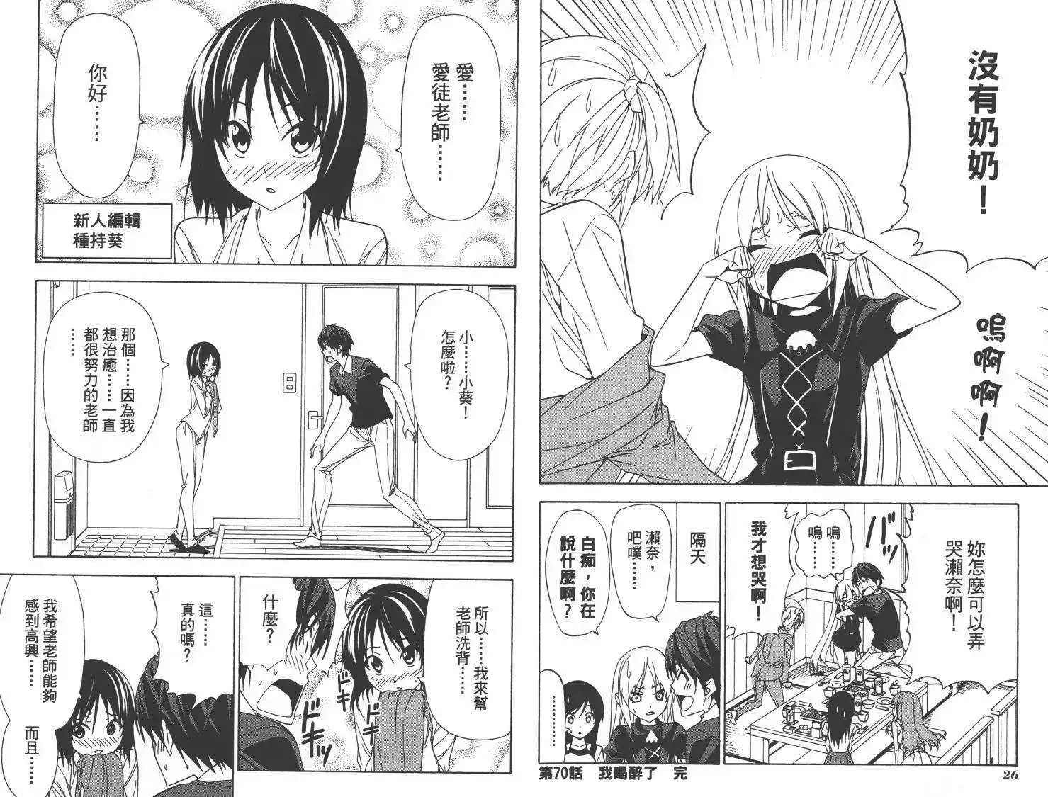 漫画家与助手 单行本 第06卷 第16页