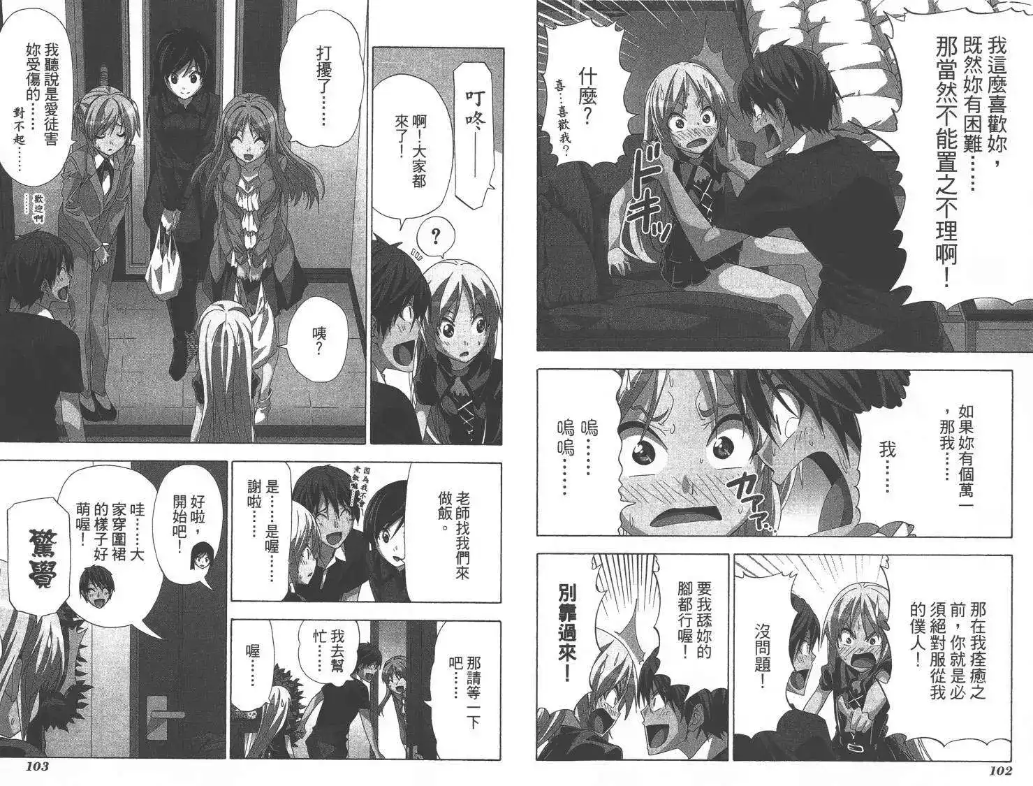 漫画家与助手 单行本 第06卷 第54页