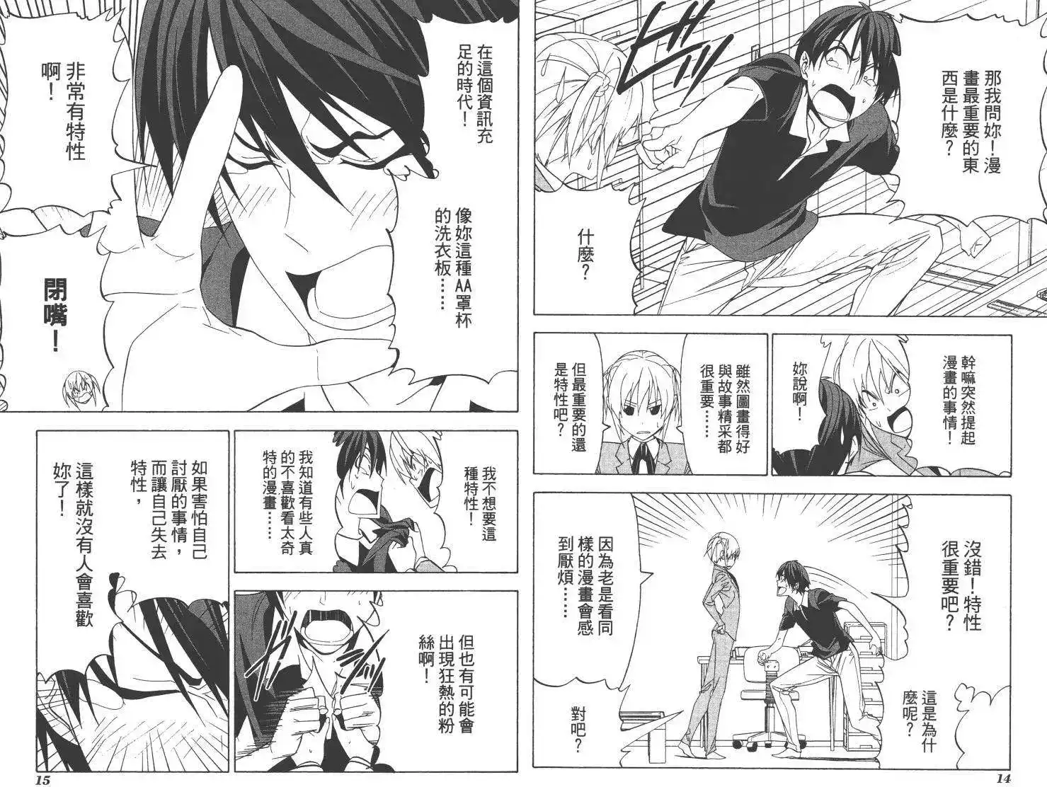 漫画家与助手 单行本 第06卷 第10页