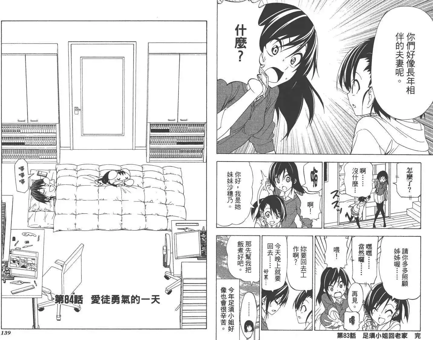 漫画家与助手 单行本 第06卷 第72页