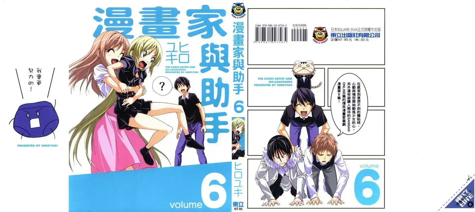 漫画家与助手 单行本 第06卷 第1页