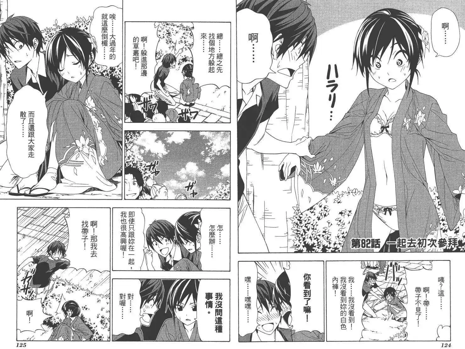 漫画家与助手 单行本 第06卷 第66页