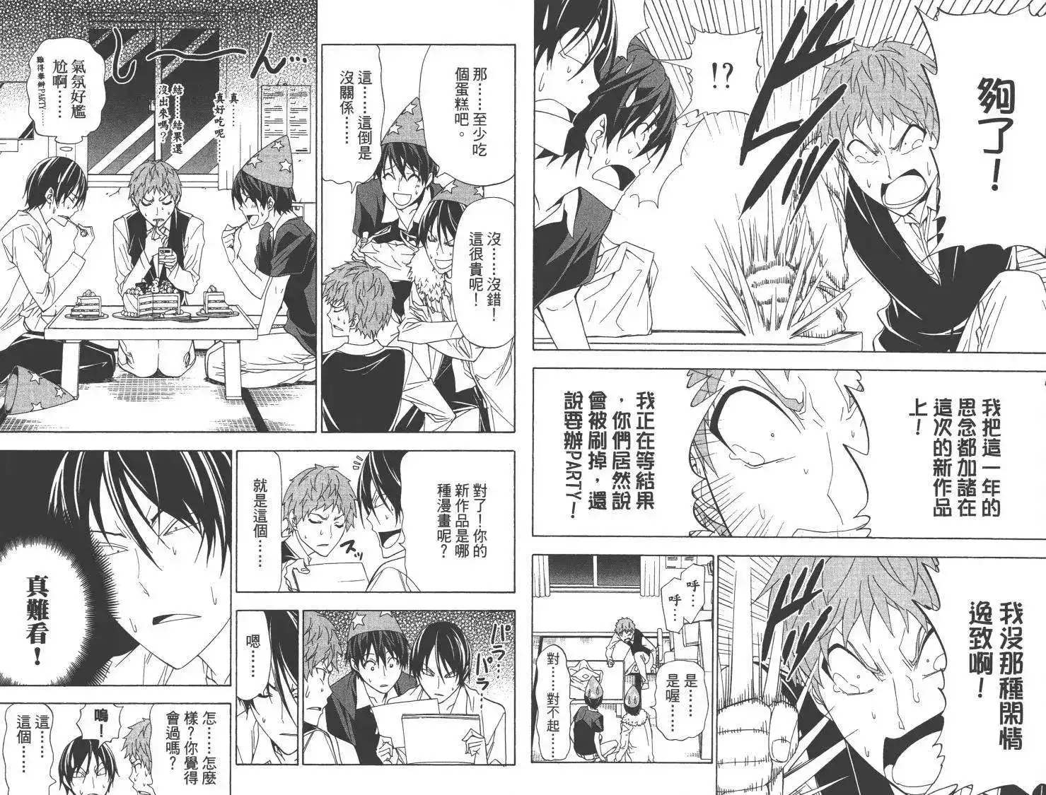 漫画家与助手 单行本 第06卷 第61页