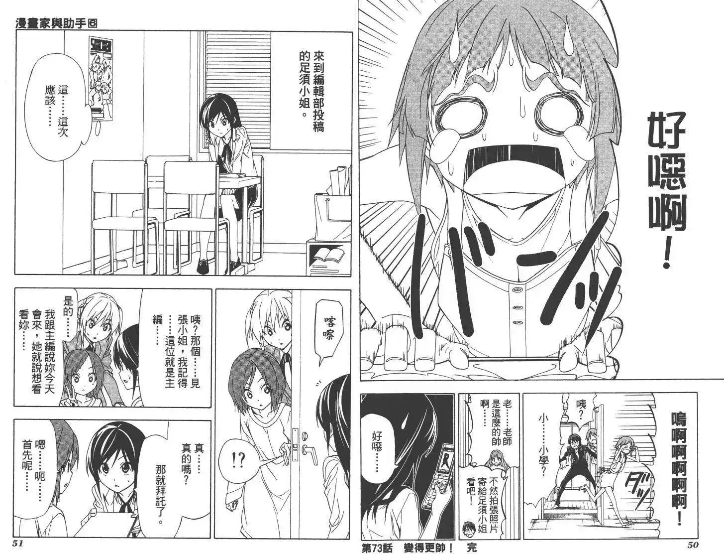 漫画家与助手 单行本 第06卷 第28页