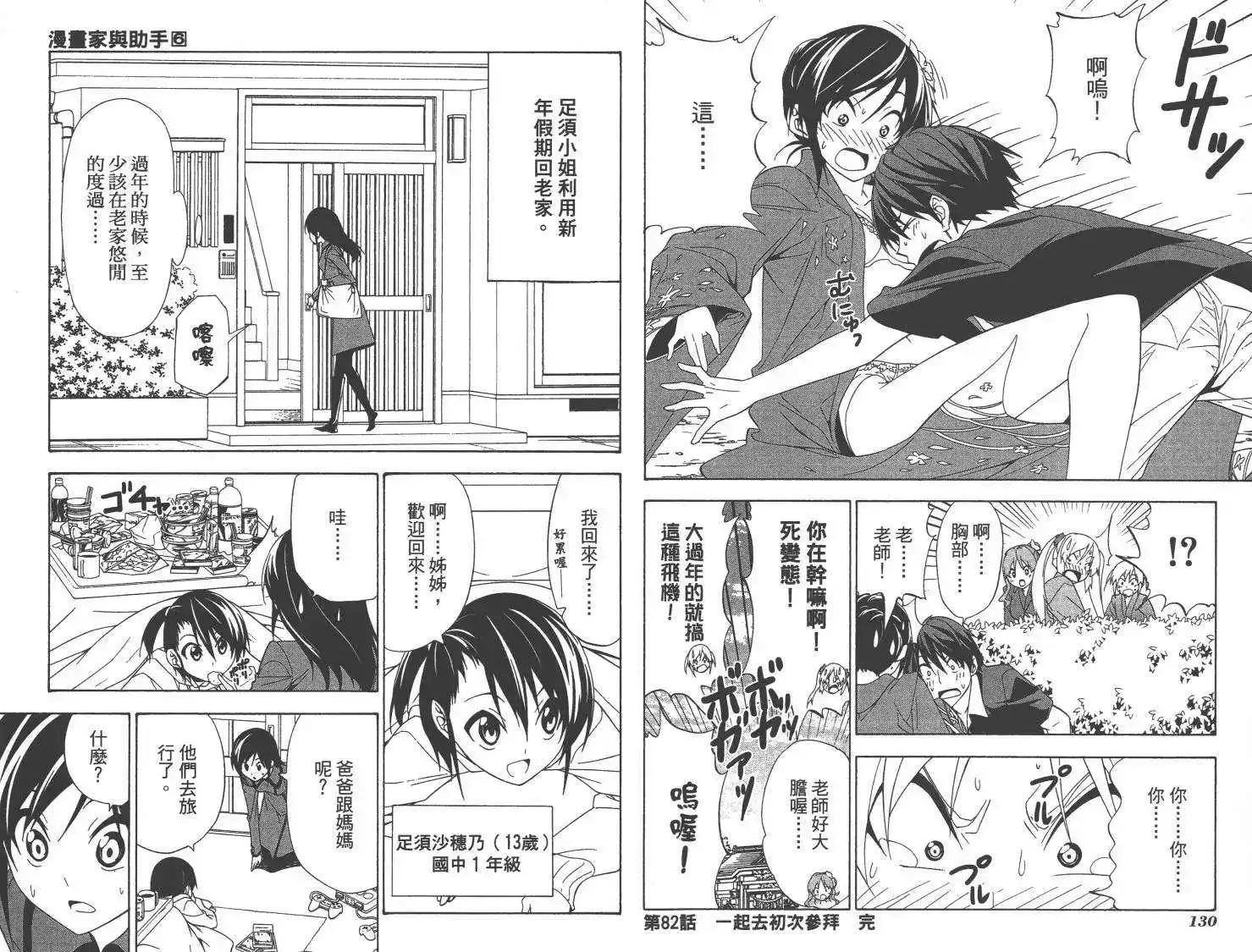 漫画家与助手 单行本 第06卷 第68页