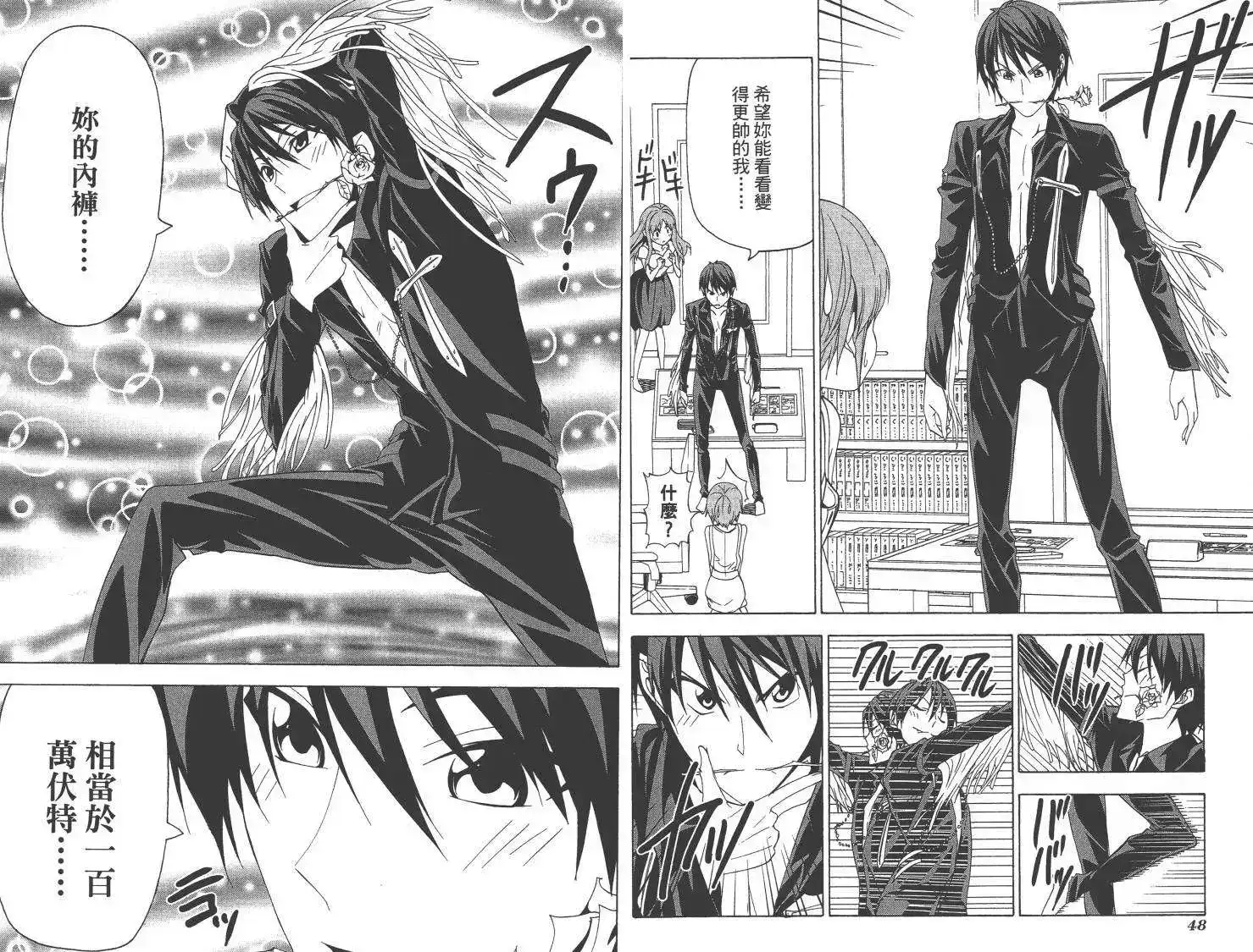 漫画家与助手 单行本 第06卷 第27页