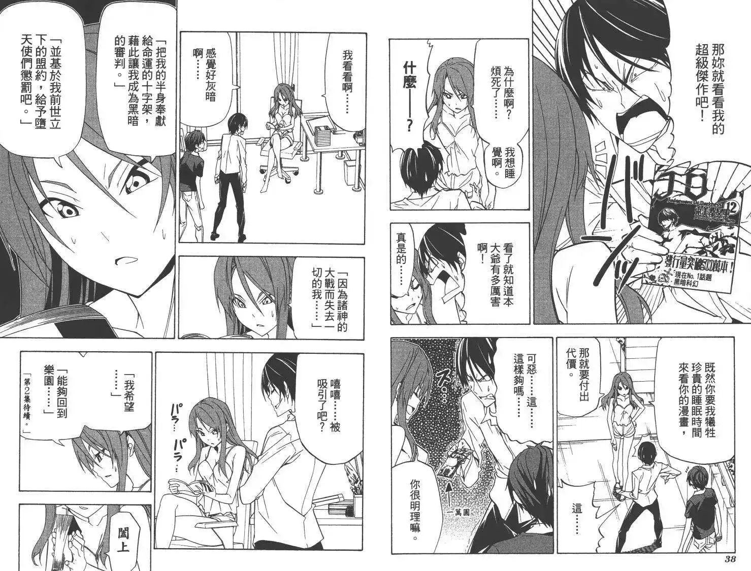 漫画家与助手 单行本 第06卷 第22页