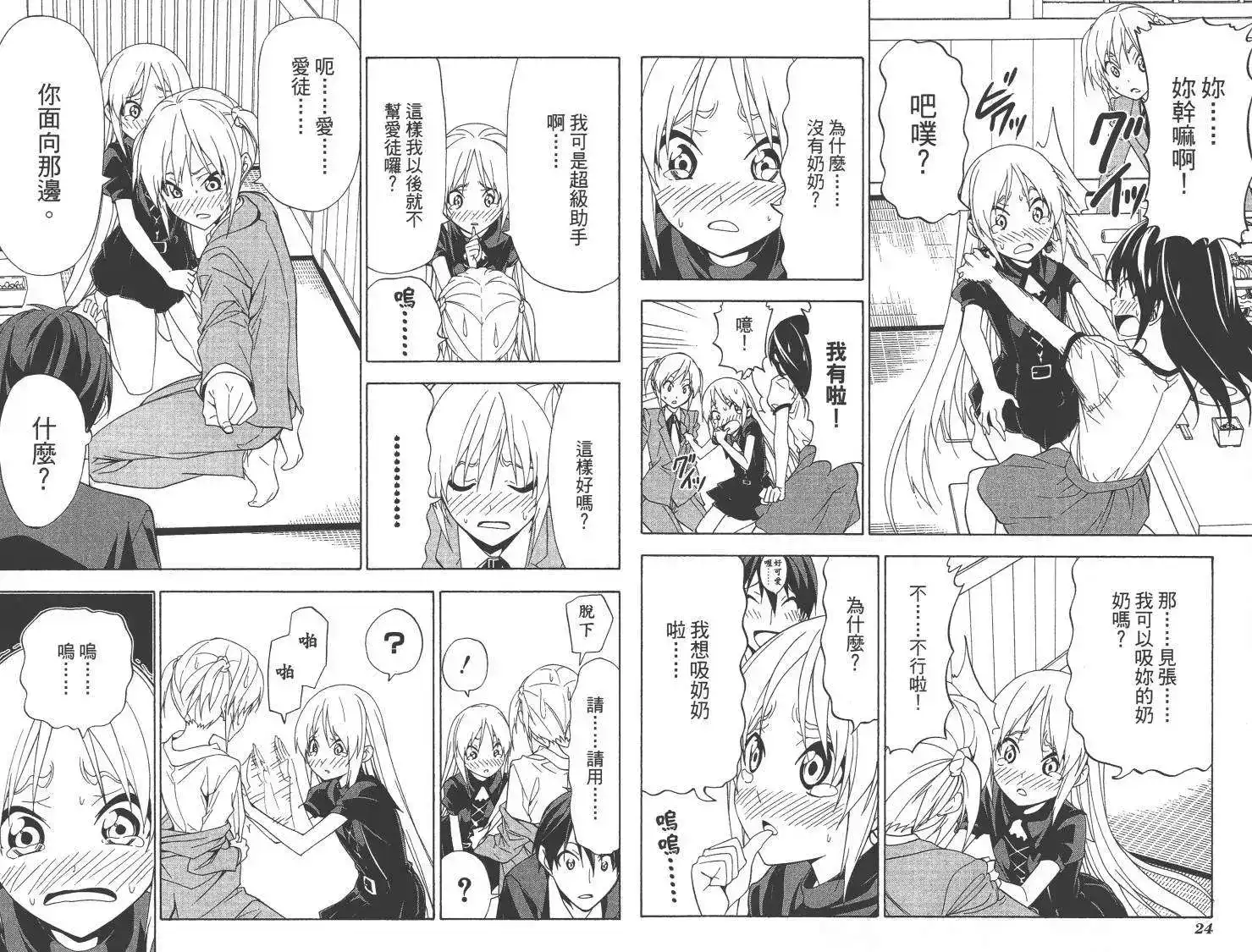 漫画家与助手 单行本 第06卷 第14页