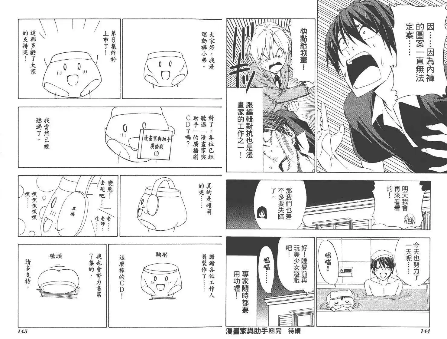 漫画家与助手 单行本 第06卷 第75页