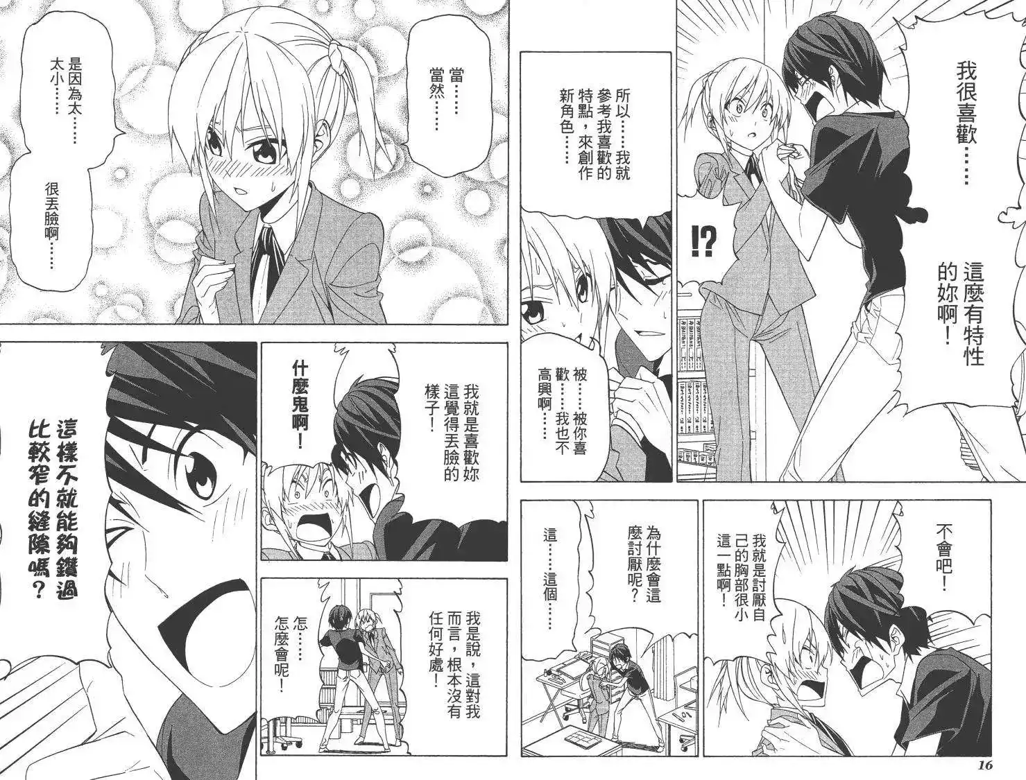 漫画家与助手 单行本 第06卷 第11页