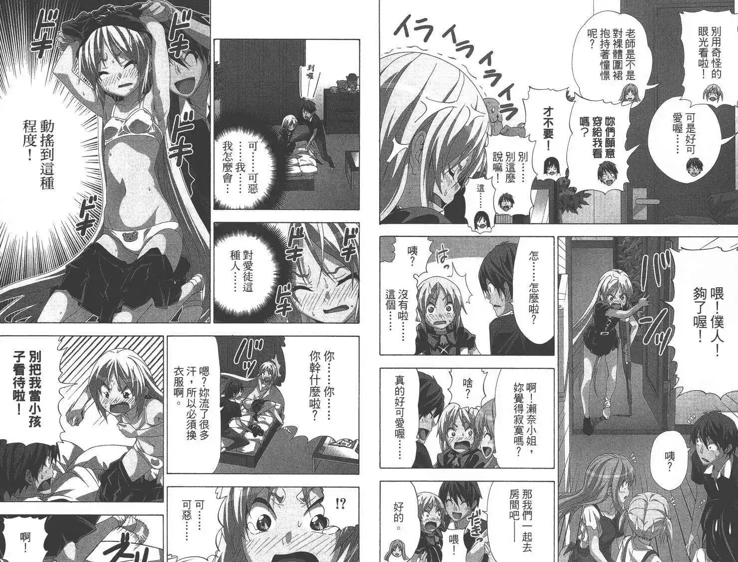 漫画家与助手 单行本 第06卷 第55页