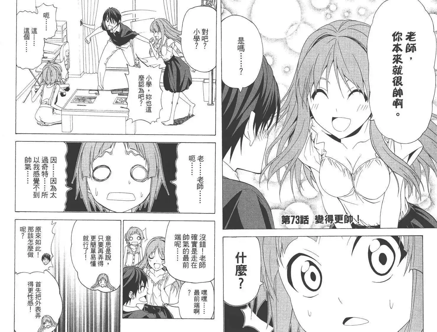 漫画家与助手 单行本 第06卷 第25页