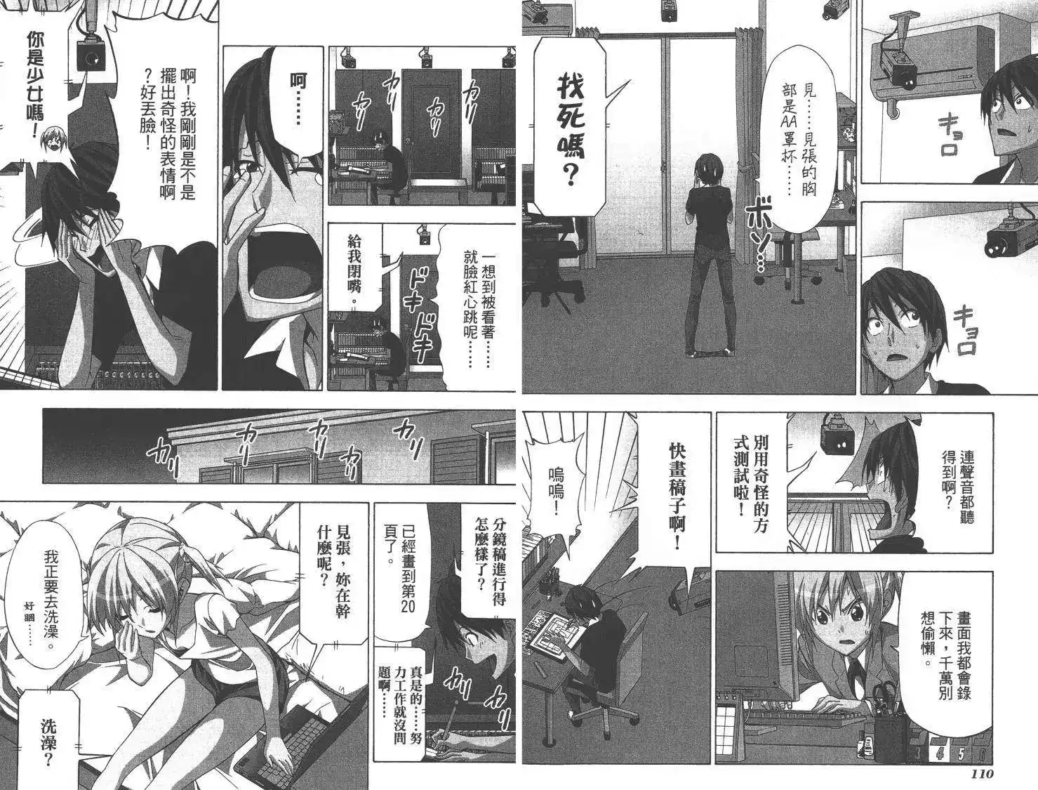 漫画家与助手 单行本 第06卷 第58页