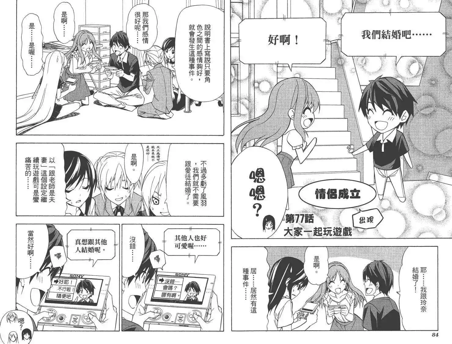 漫画家与助手 单行本 第06卷 第45页