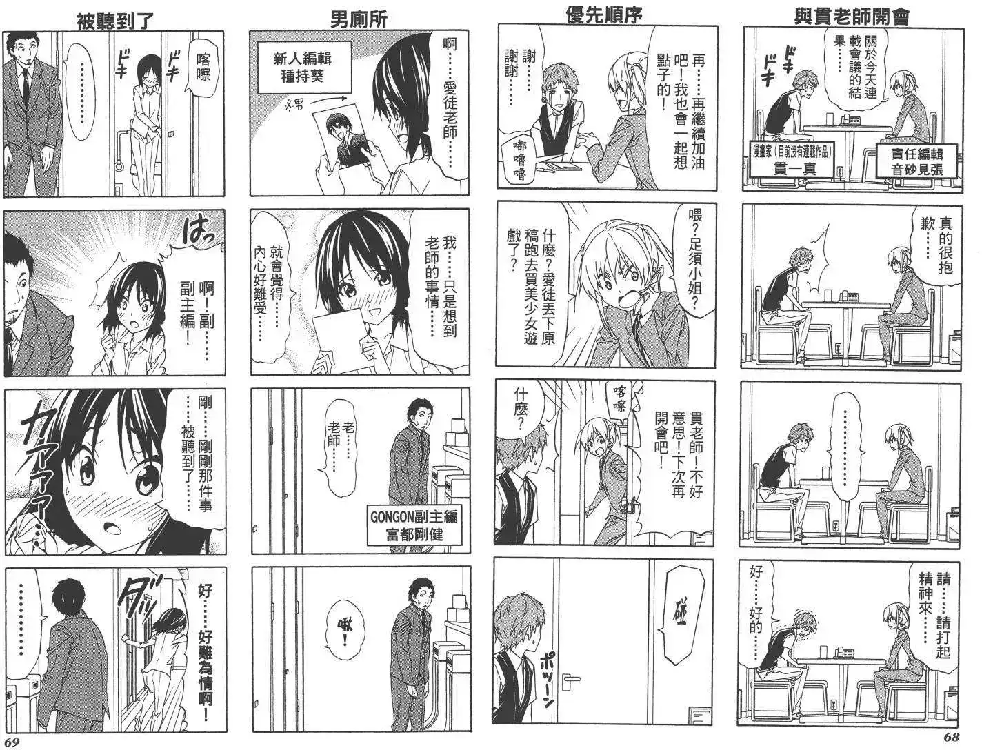 漫画家与助手 单行本 第06卷 第37页