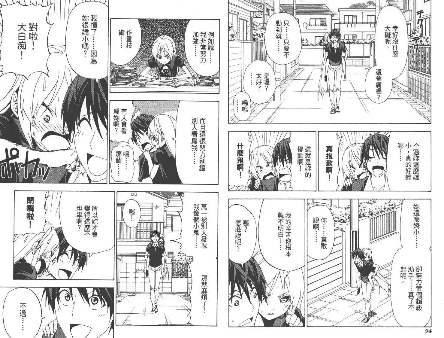 漫画家与助手 单行本 第06卷 第50页