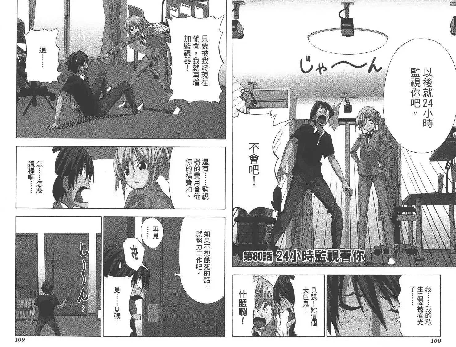 漫画家与助手 单行本 第06卷 第57页