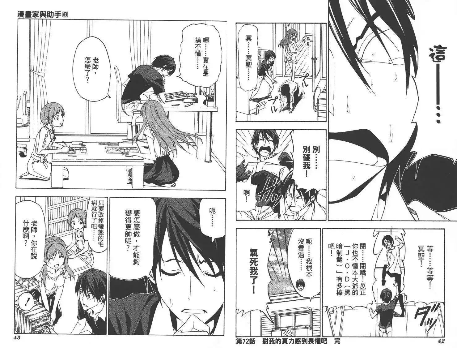 漫画家与助手 单行本 第06卷 第24页