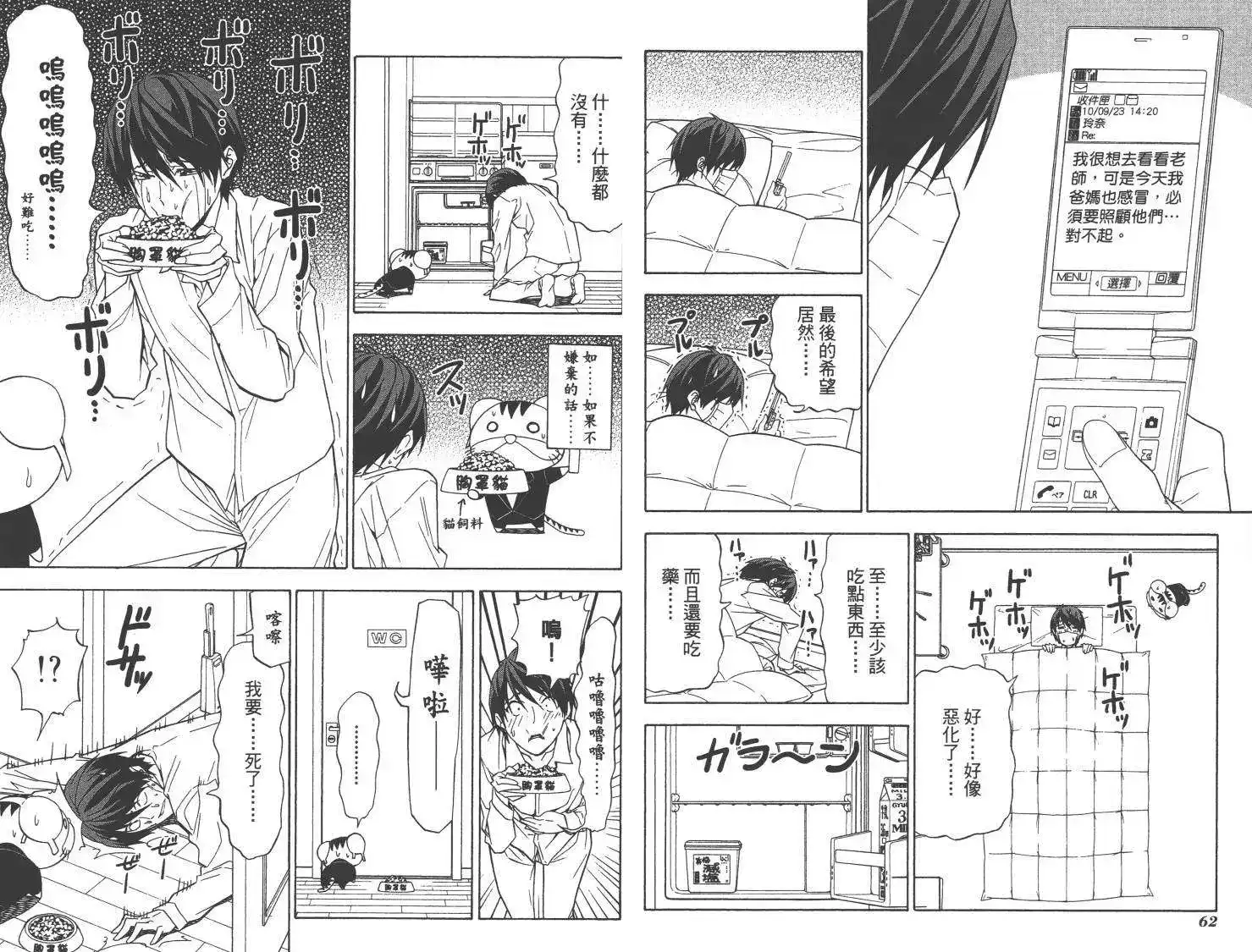 漫画家与助手 单行本 第06卷 第34页