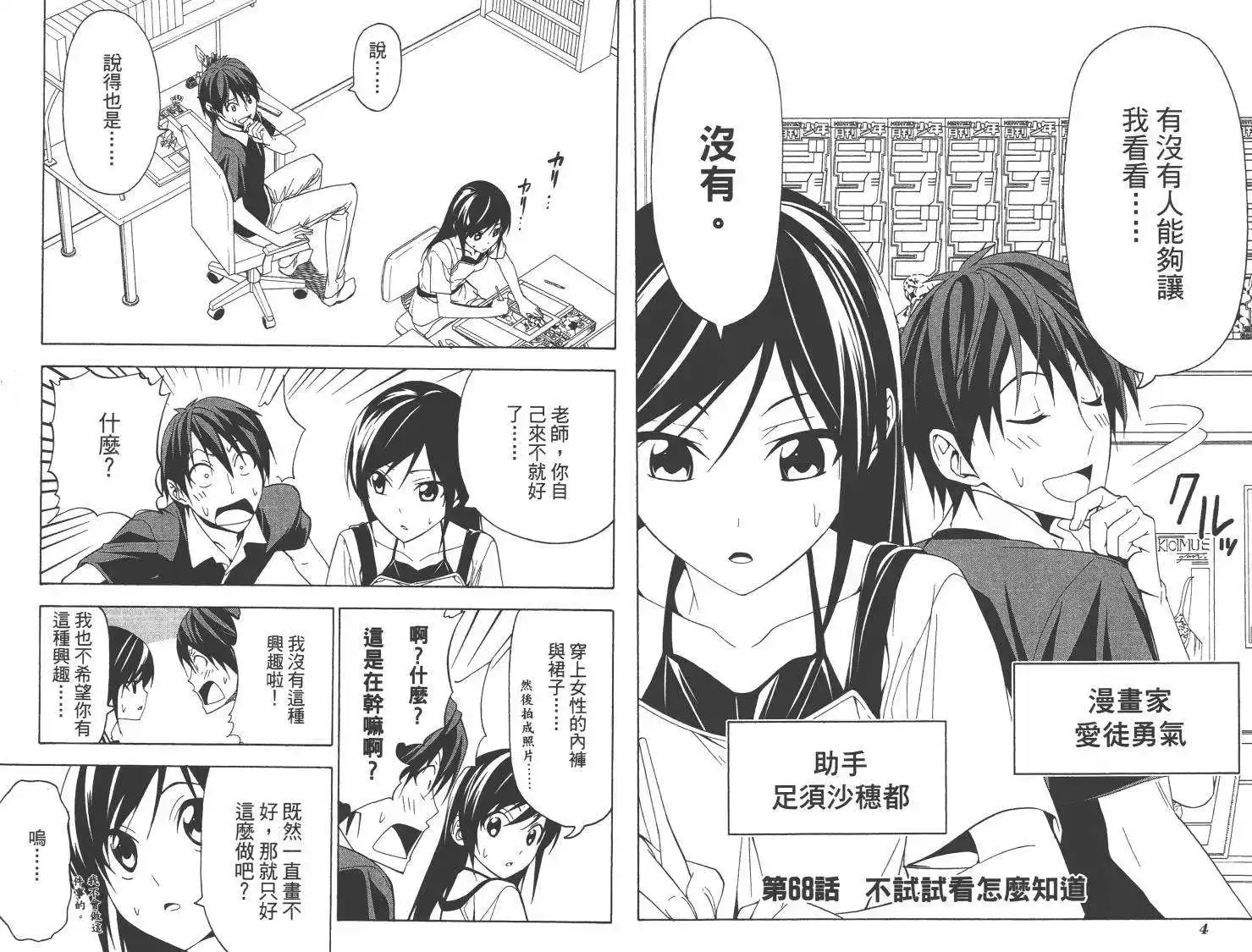 漫画家与助手 单行本 第06卷 第5页