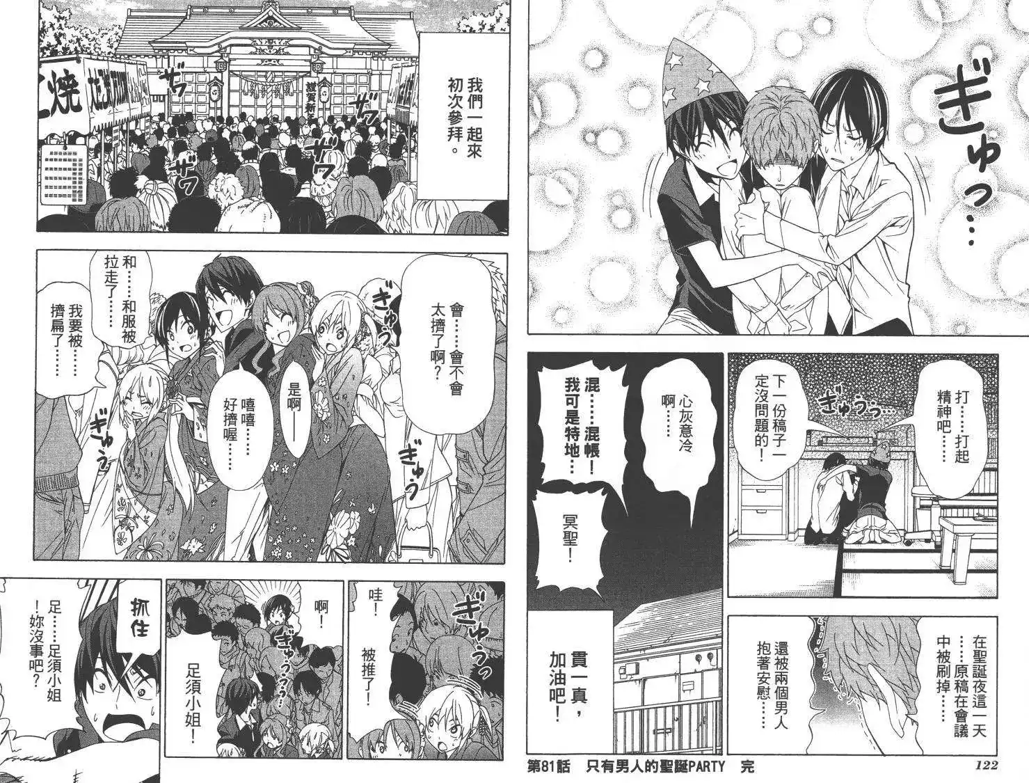 漫画家与助手 单行本 第06卷 第64页