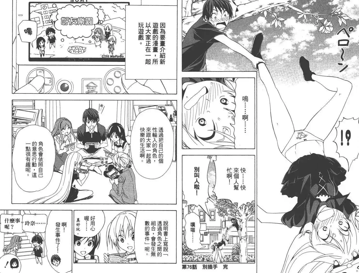 漫画家与助手 单行本 第06卷 第44页