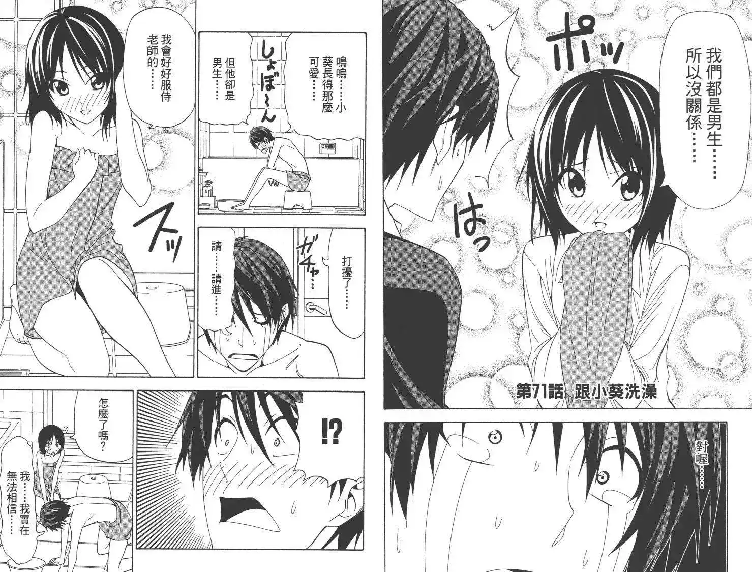 漫画家与助手 单行本 第06卷 第17页