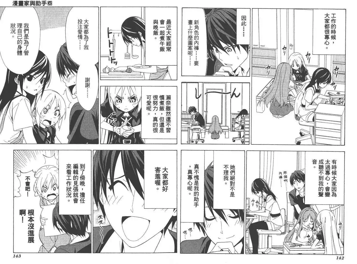 漫画家与助手 单行本 第06卷 第74页