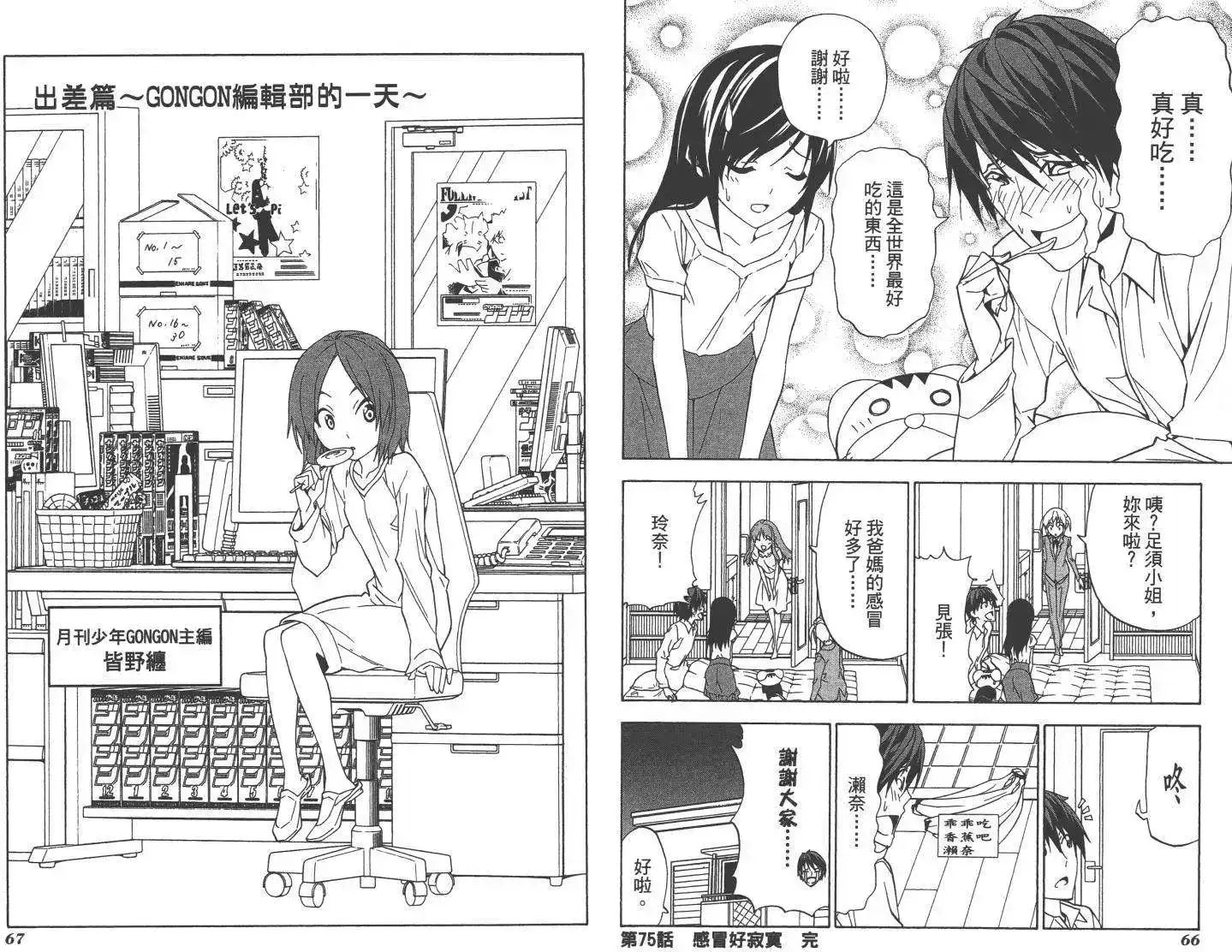 漫画家与助手 单行本 第06卷 第36页