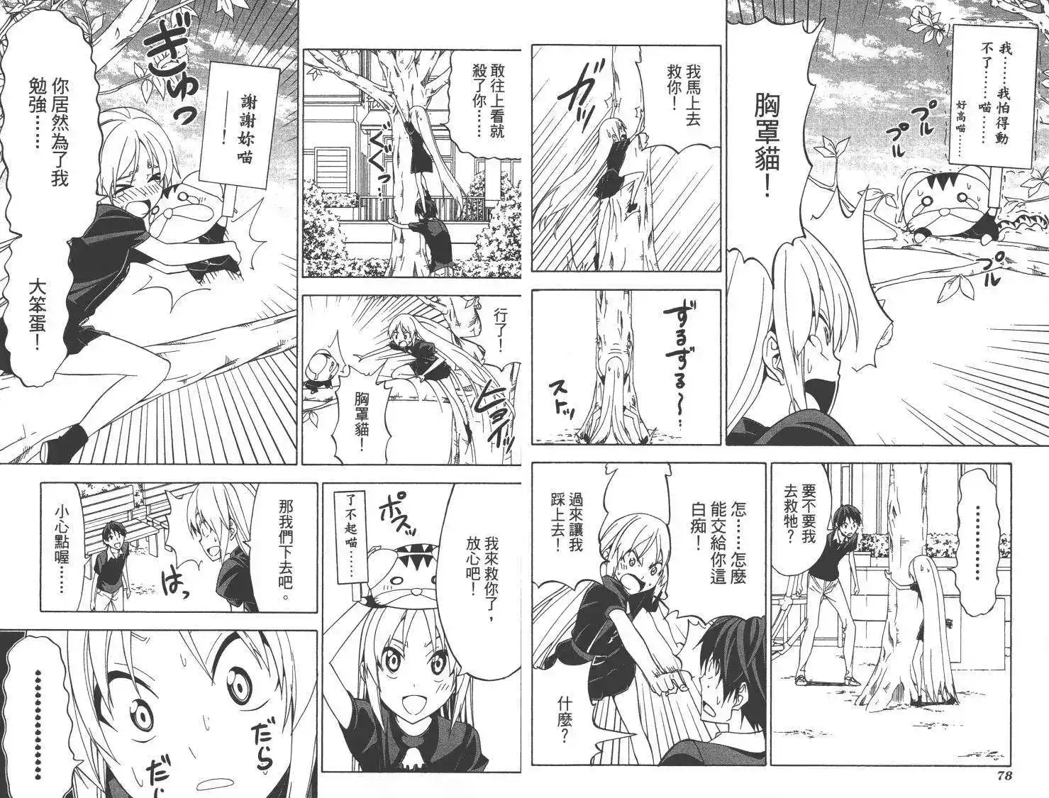 漫画家与助手 单行本 第06卷 第42页