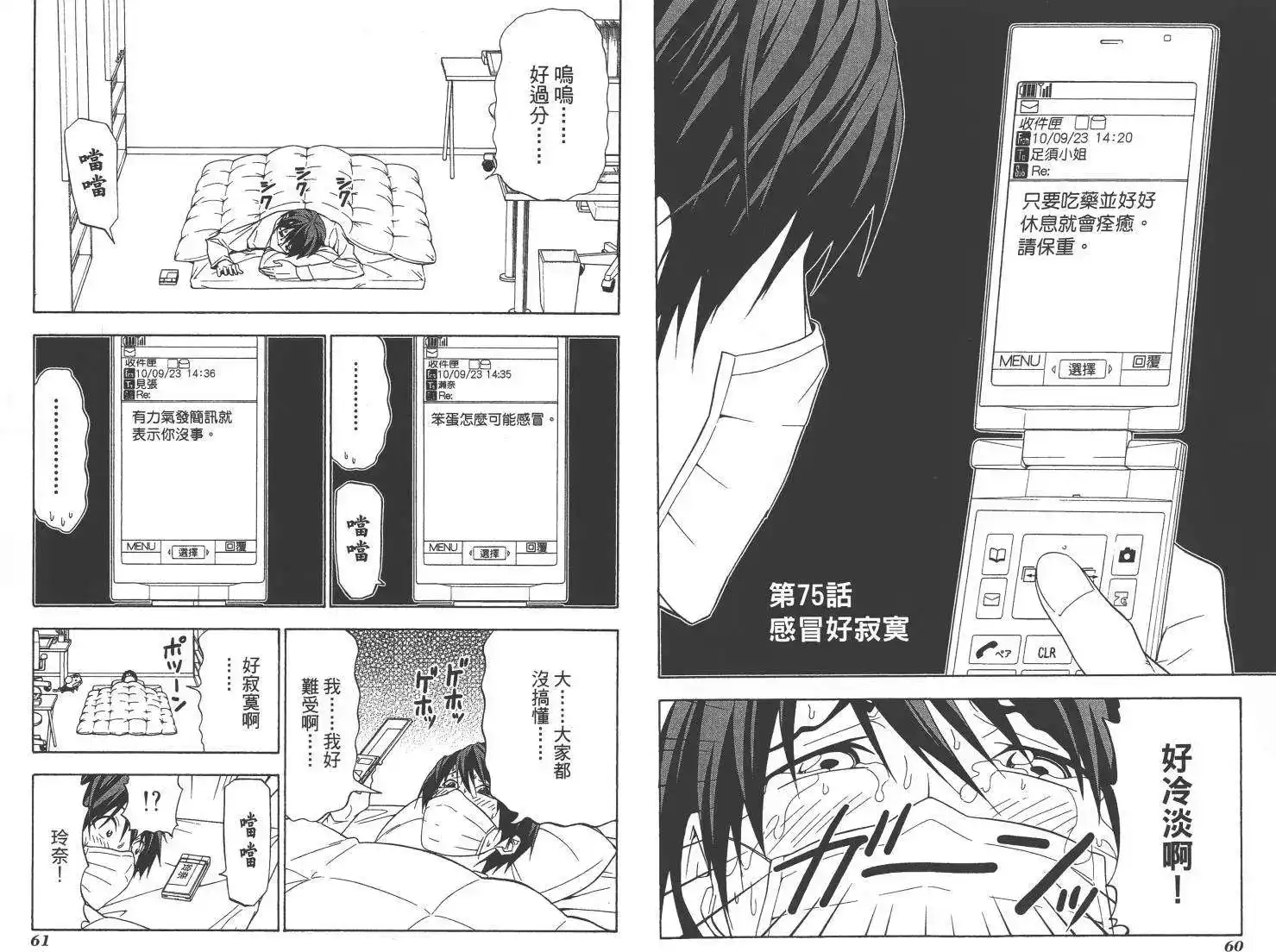 漫画家与助手 单行本 第06卷 第33页