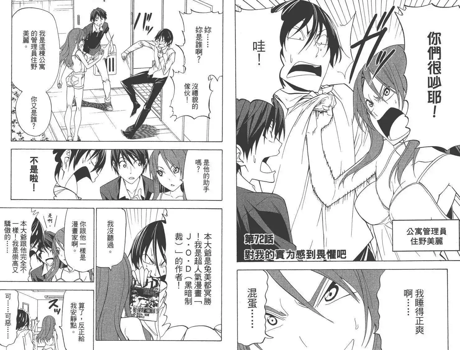 漫画家与助手 单行本 第06卷 第21页