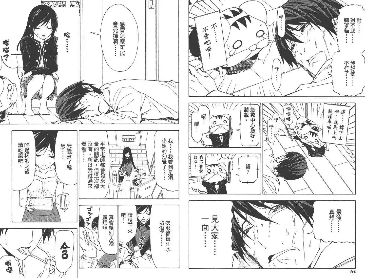 漫画家与助手 单行本 第06卷 第35页