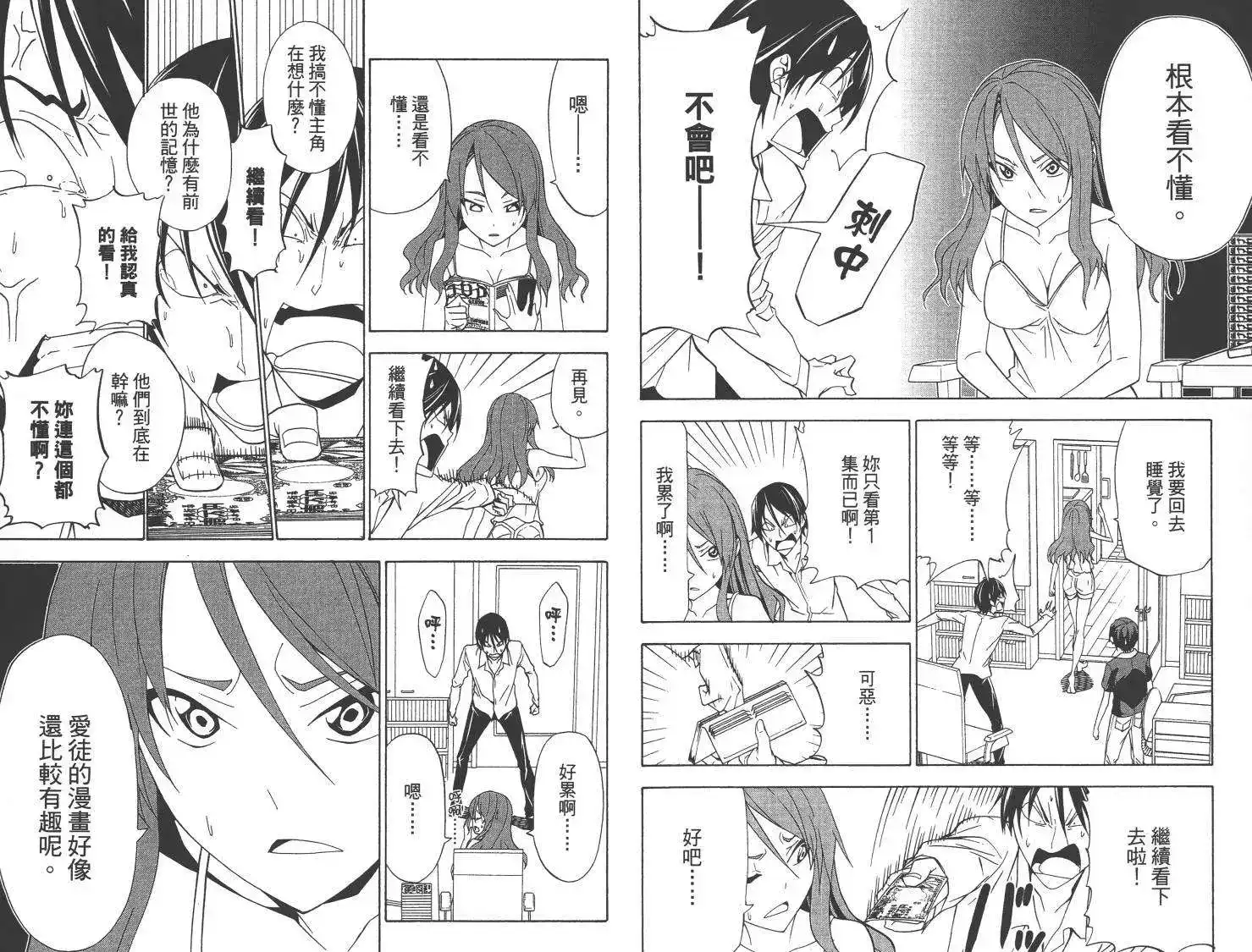 漫画家与助手 单行本 第06卷 第23页