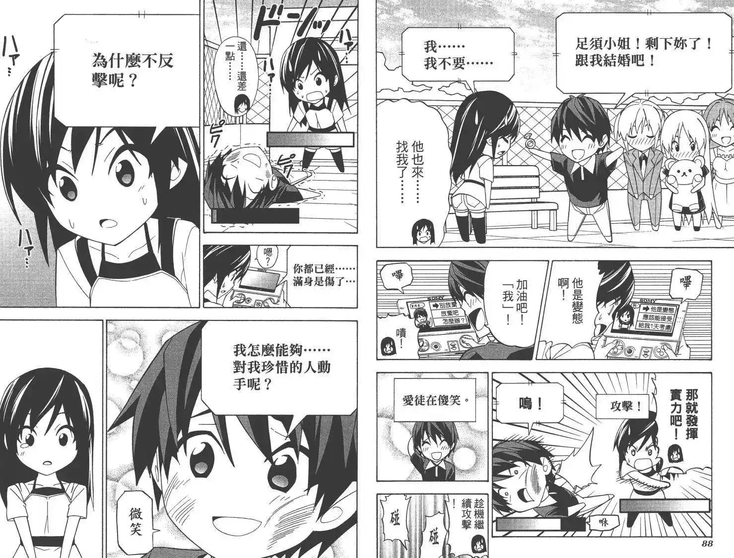 漫画家与助手 单行本 第06卷 第47页