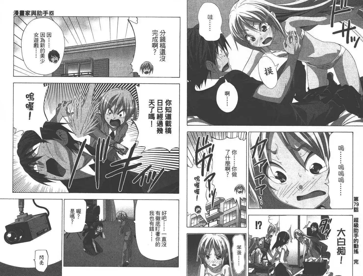 漫画家与助手 单行本 第06卷 第56页