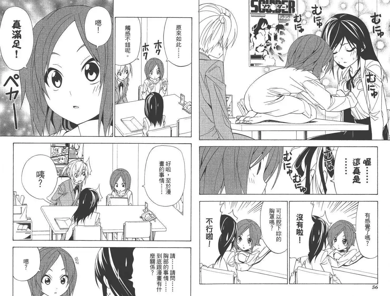 漫画家与助手 单行本 第06卷 第31页