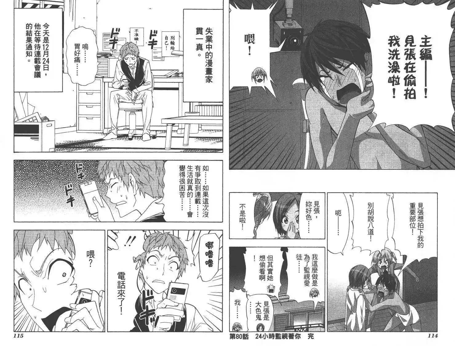 漫画家与助手 单行本 第06卷 第60页