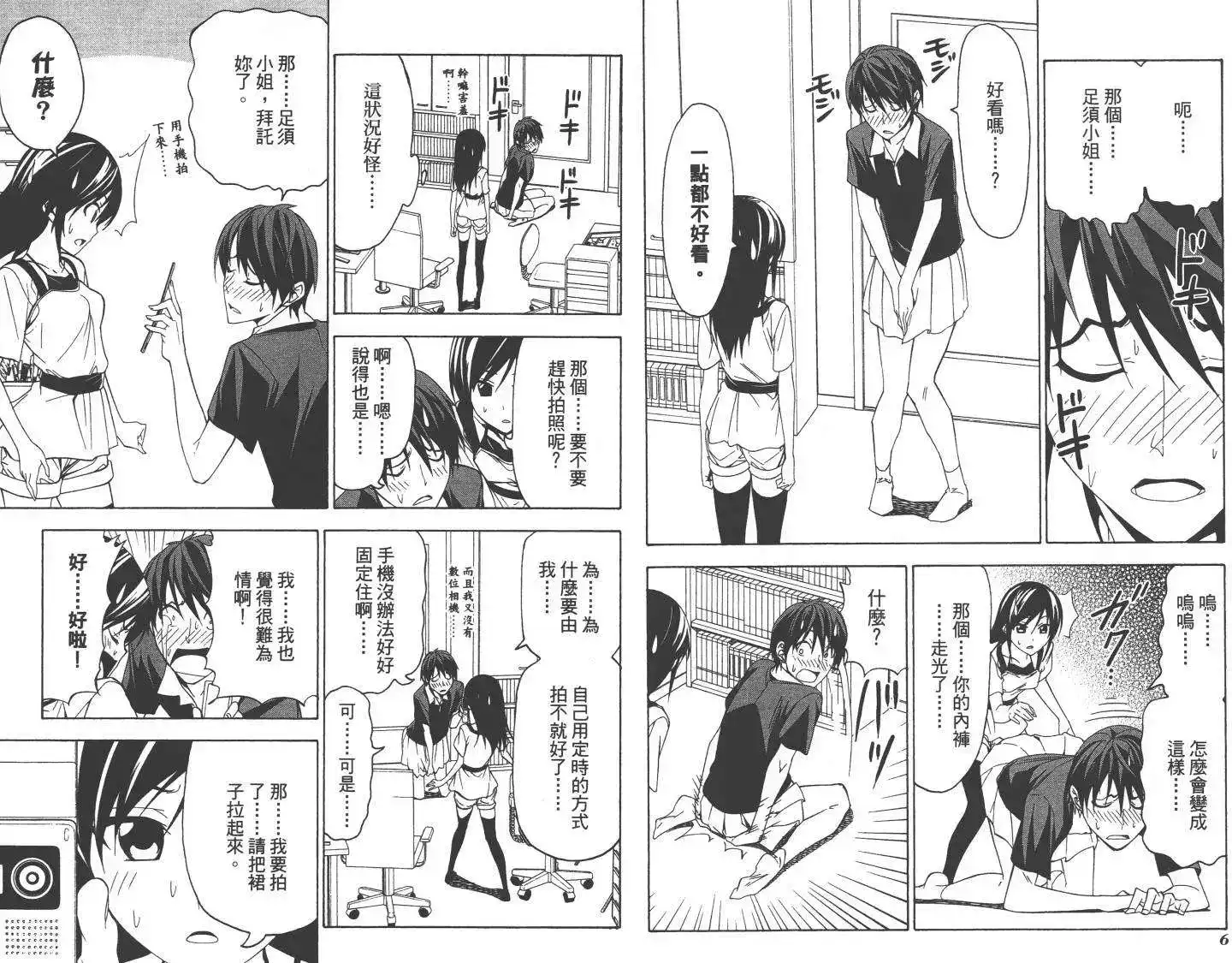 漫画家与助手 单行本 第06卷 第6页