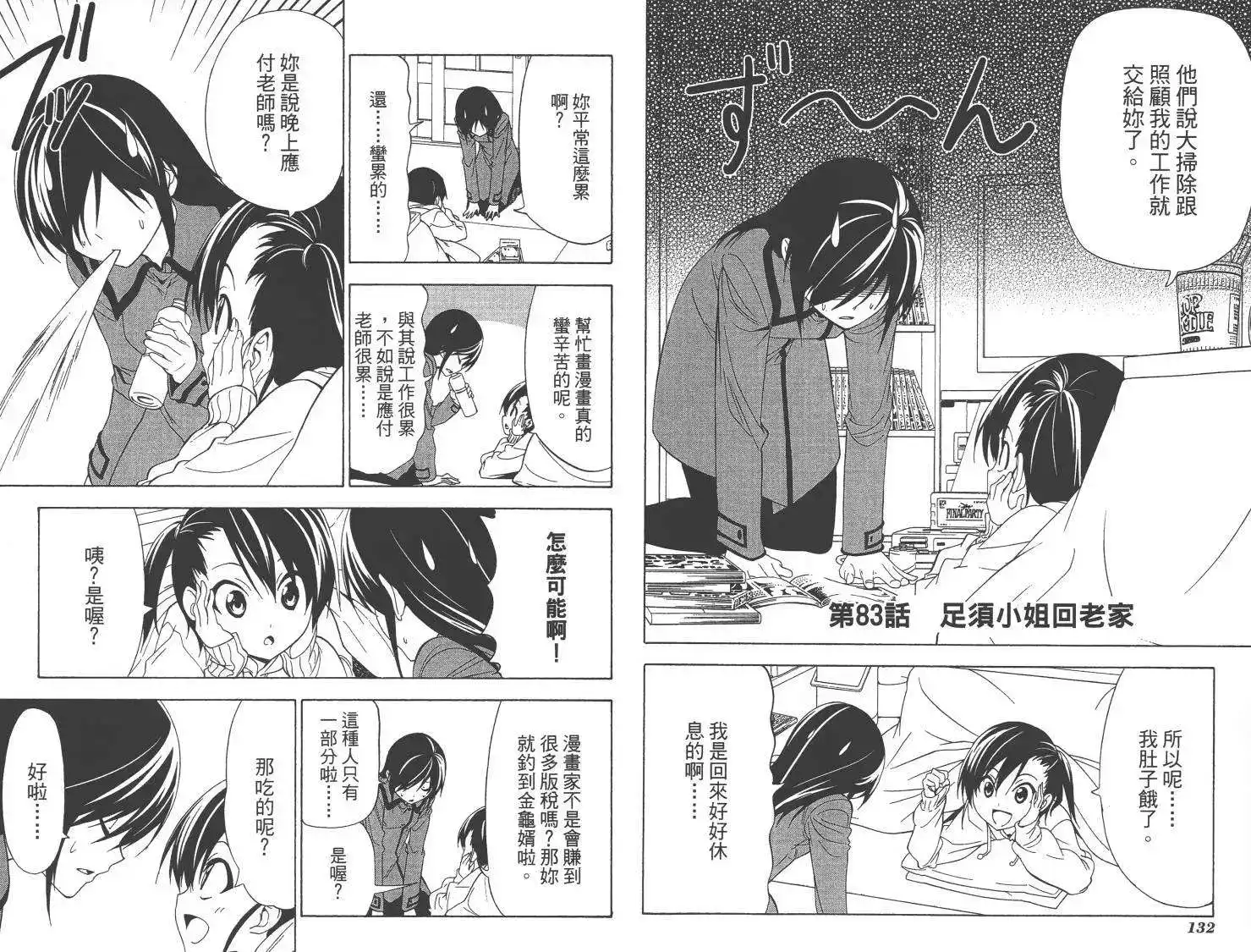 漫画家与助手 单行本 第06卷 第69页