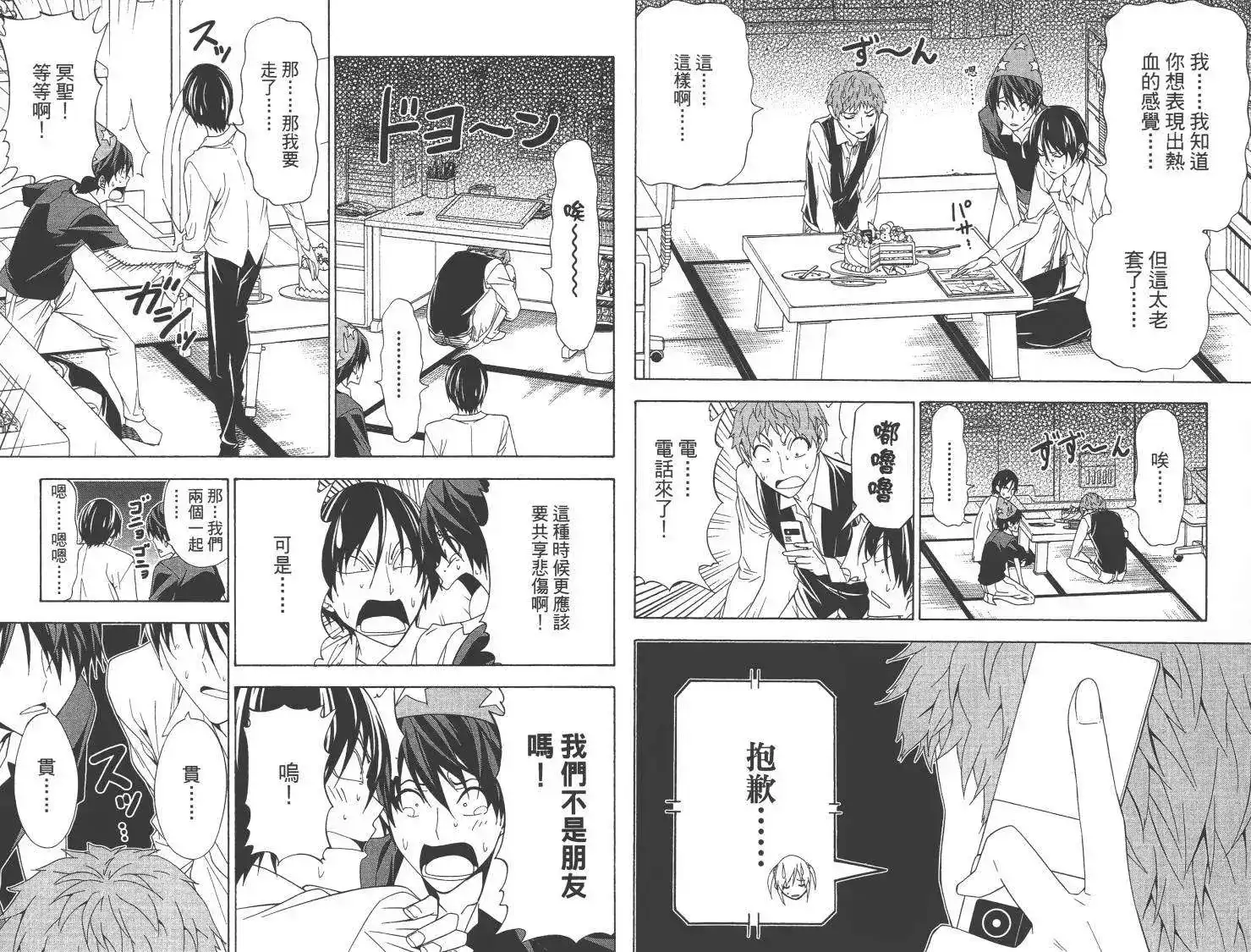 漫画家与助手 单行本 第06卷 第63页