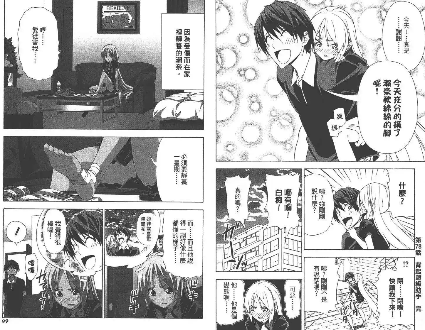 漫画家与助手 单行本 第06卷 第52页