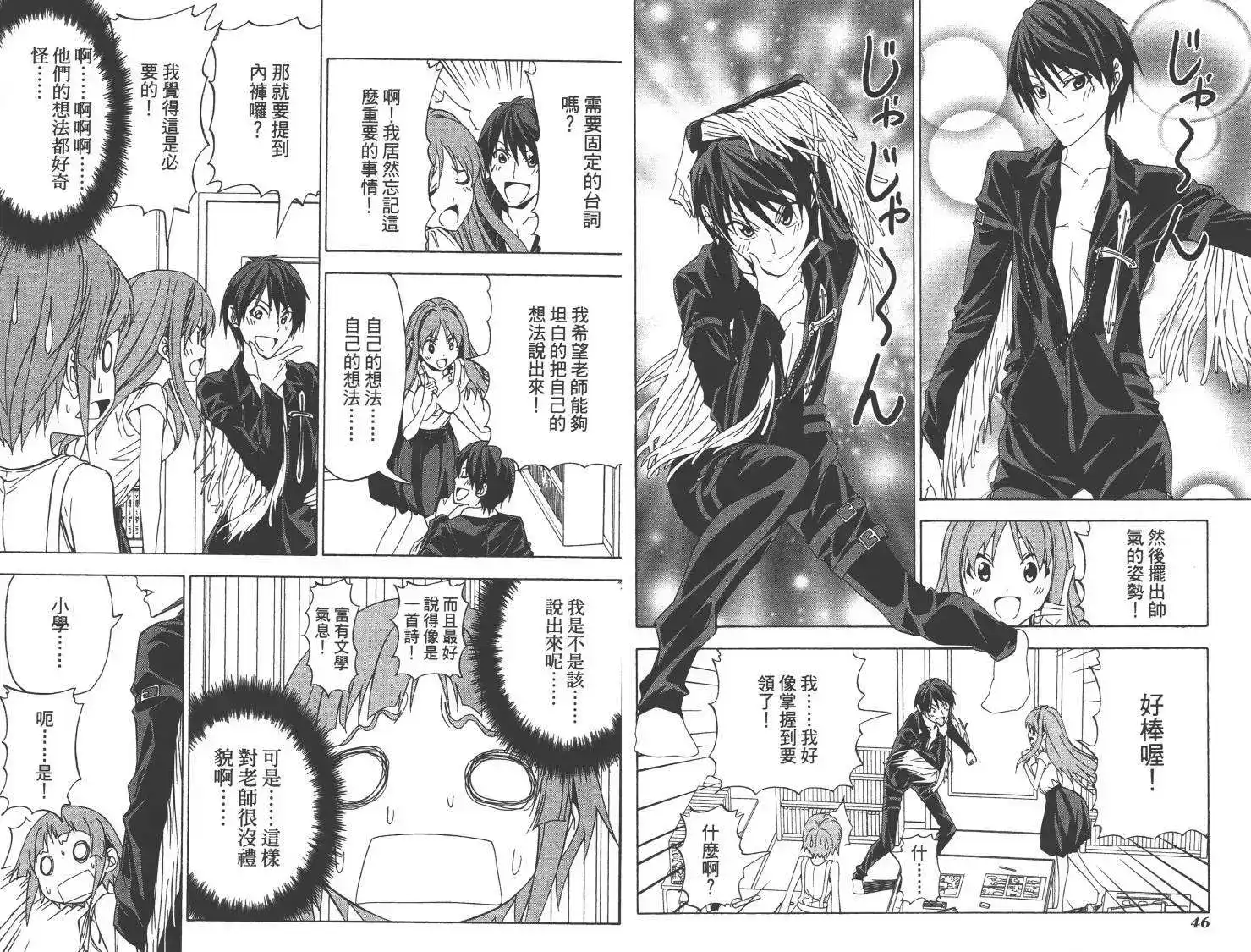 漫画家与助手 单行本 第06卷 第26页